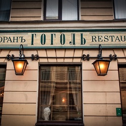 Ресторан «Гоголь»